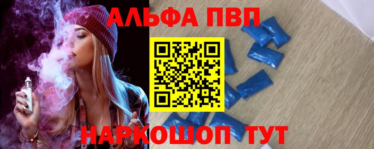 Моршанск  Alfa_PVP СК КРИС  Alpha PVP кристаллы  закладка  Вход с VPN  APVP крисы CK  Alfa_PVP 