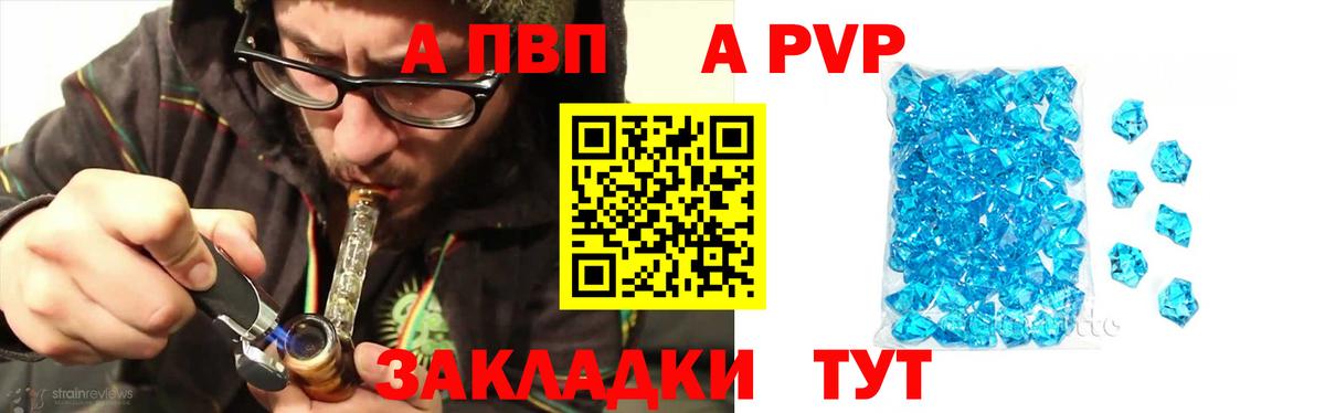 A-PVP VHQ Моршанск