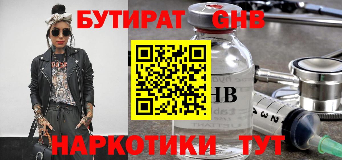 БУТИРАТ  Бутират GHB  Вход с VPN  Моршанск 