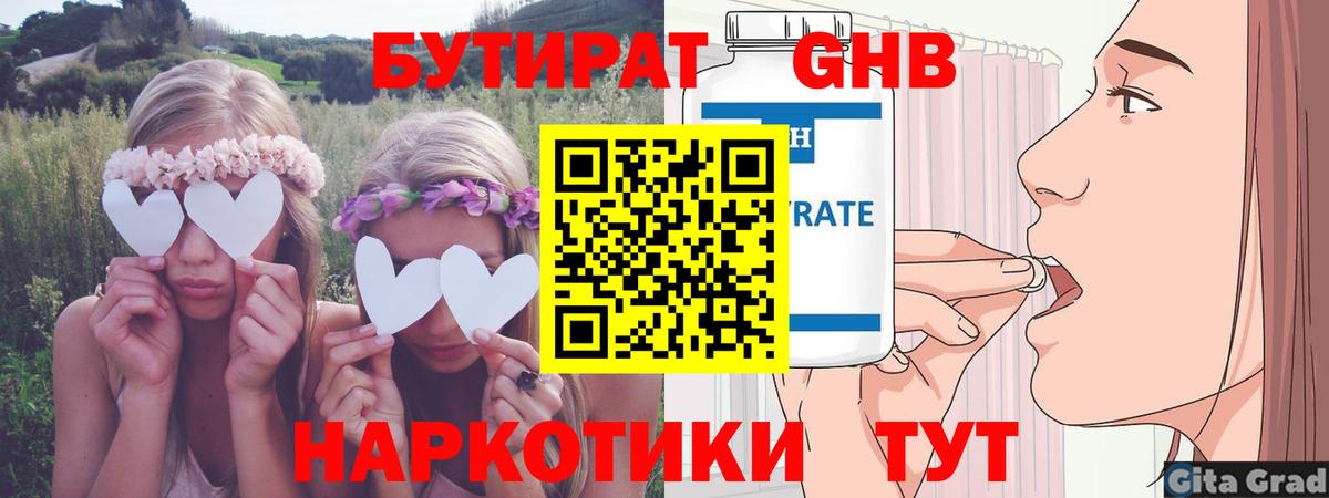 Бутират бутандиол Моршанск