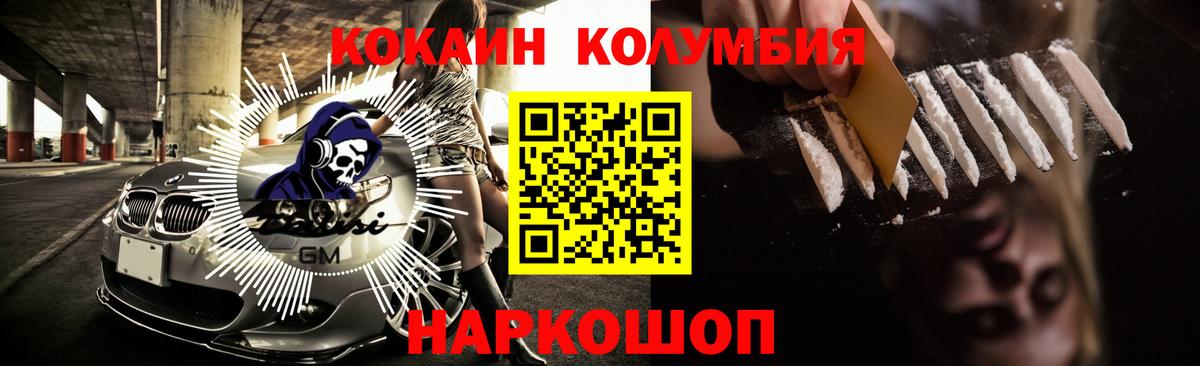 Кокаин Колумбийский Моршанск