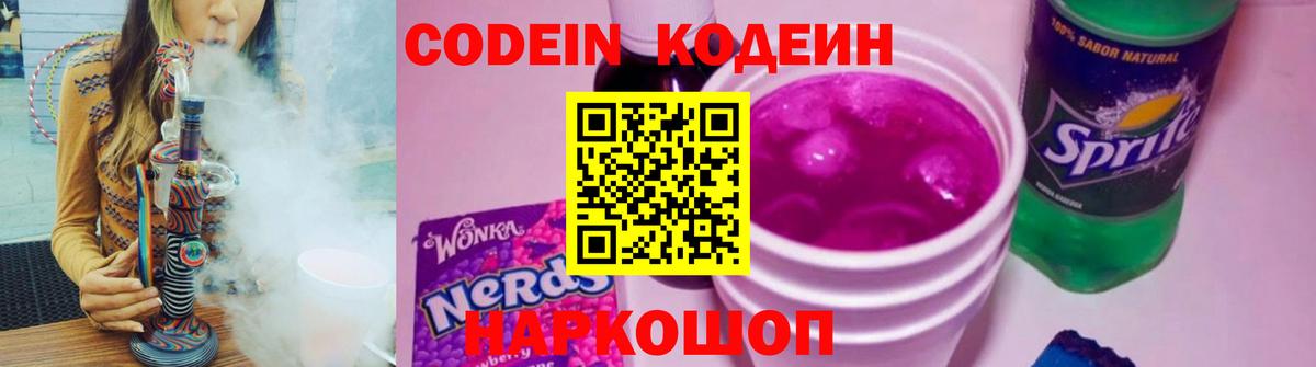 Codein Purple Drank  Codein Purple Drank  Моршанск  Вход с VPN 