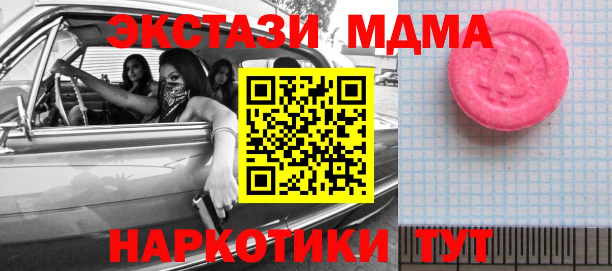Экстази MDMA Моршанск