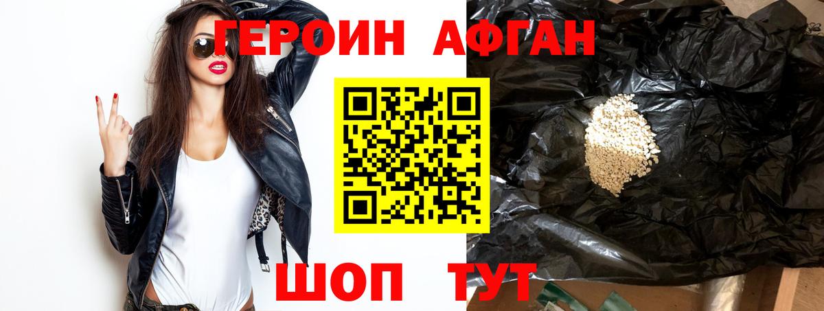 ГЕРОИН афганец  Героин  Моршанск  Вход с VPN 