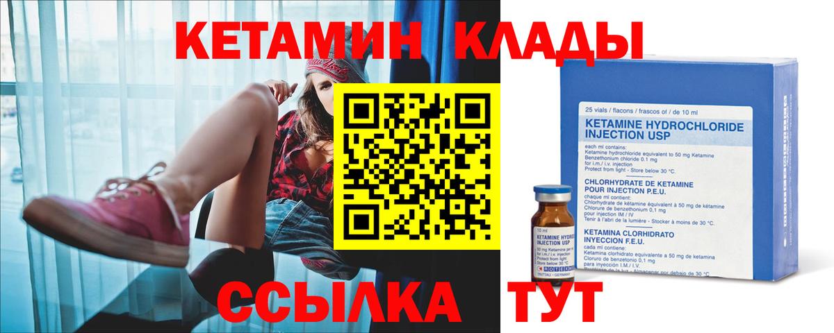 Кетамин ketamine Моршанск