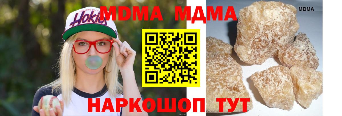 MDMA кристаллы Моршанск