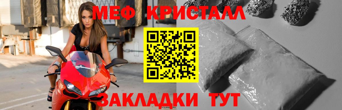 Меф кристаллы  МЯУ-МЯУ мука  Моршанск 