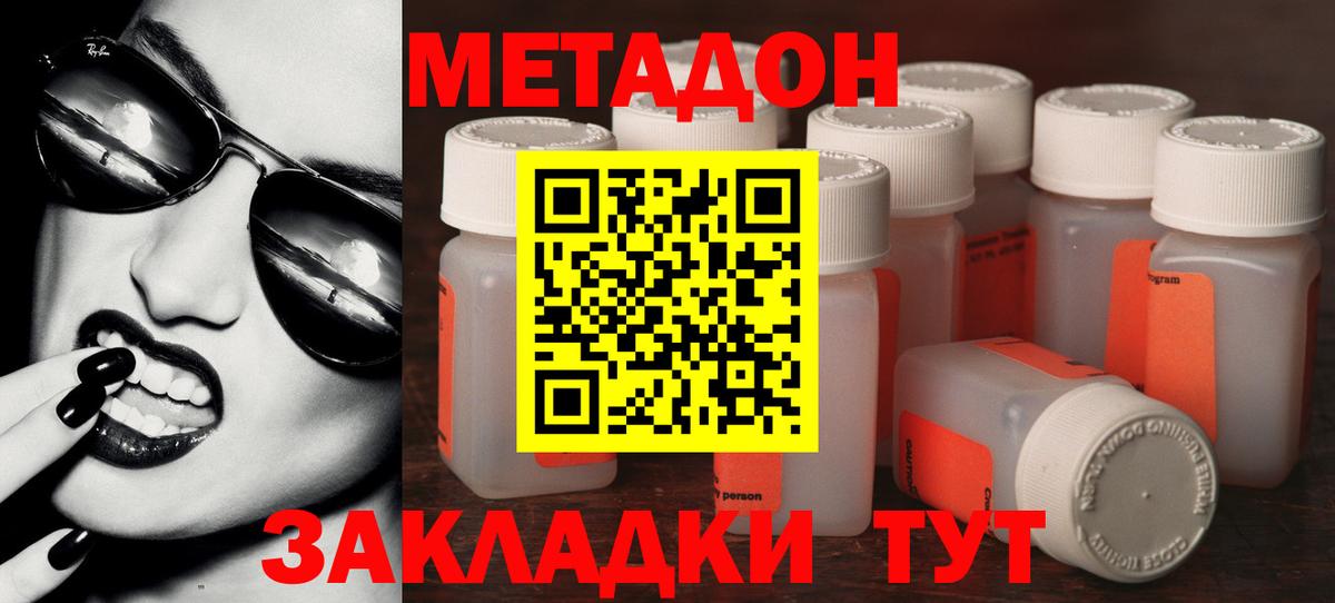 МЕТАДОН methadone  Метадон methadone  Моршанск  Вход с VPN 