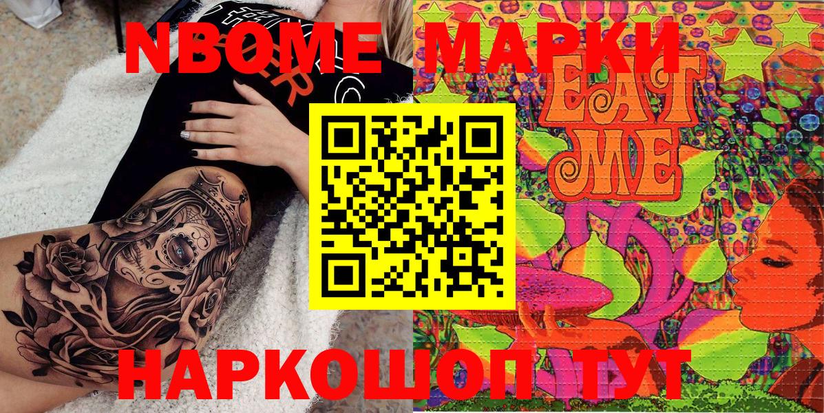 Марки N-bome 1,5мг  Марки N-bome  Моршанск 