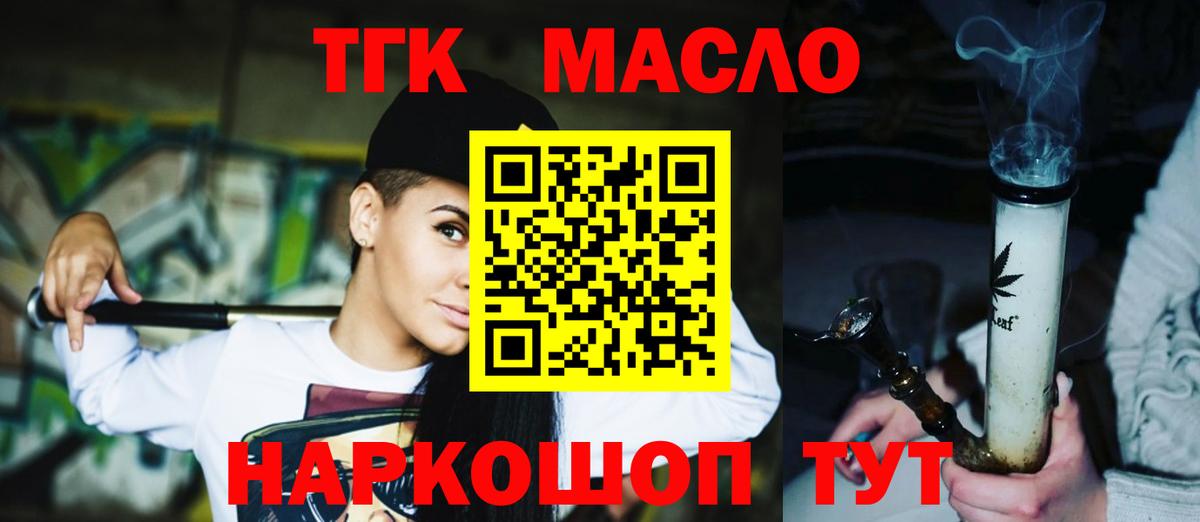 Дистиллят ТГК THC oil  Вход с VPN  ТГК вейп  Моршанск 